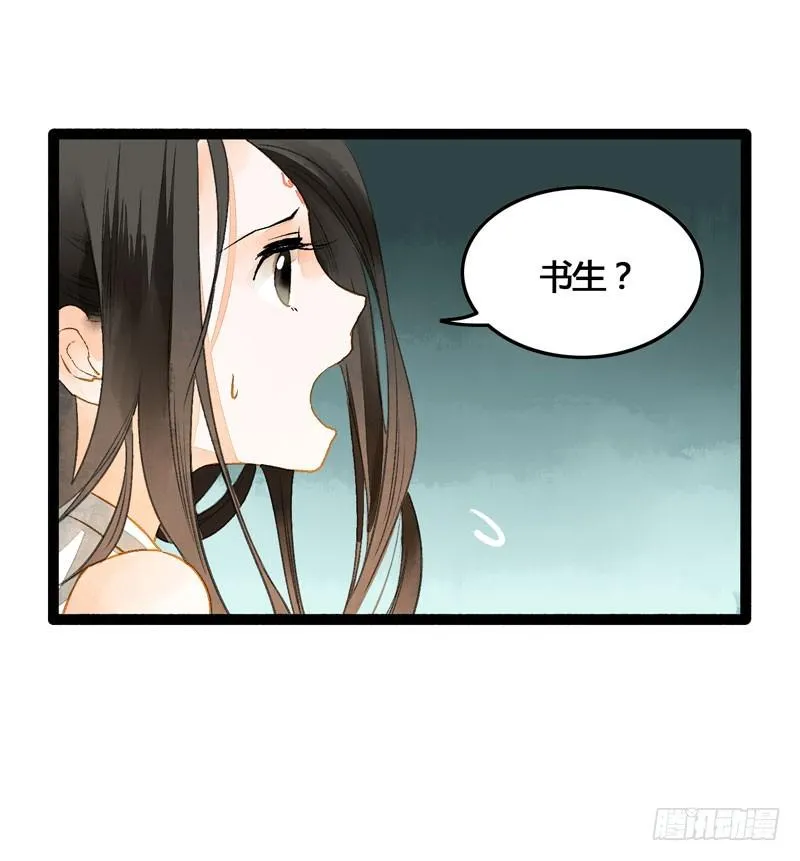你是我的心魔！ 第5页