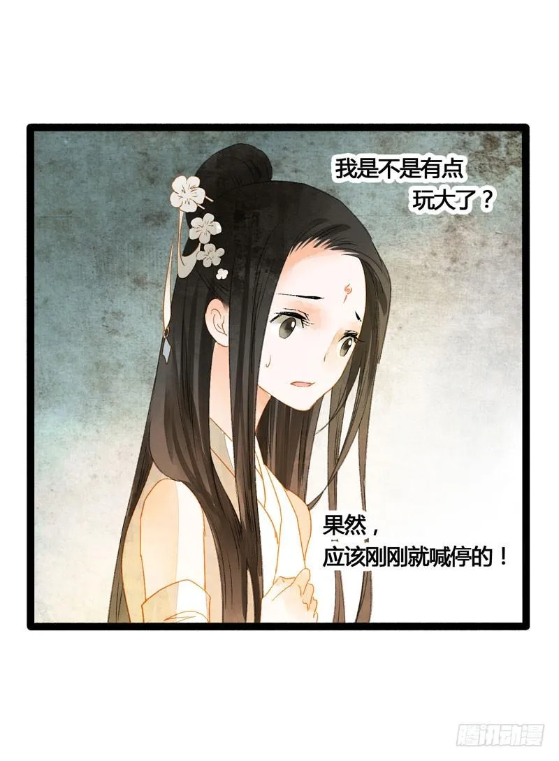 你是我的心魔！ 第8页