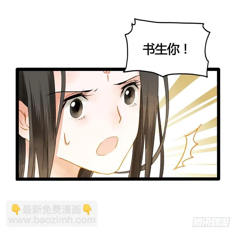 你是我的心魔！ 第13页