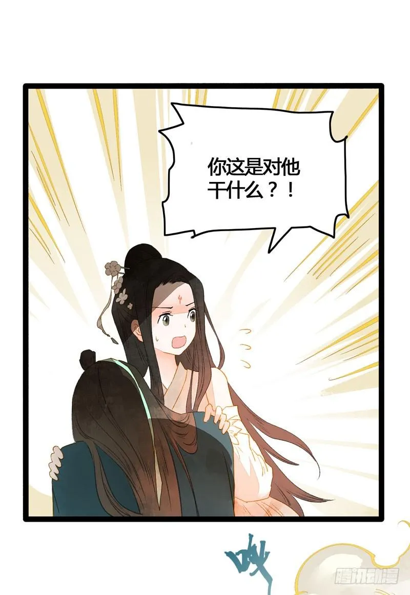 你是我的心魔！ 第19页