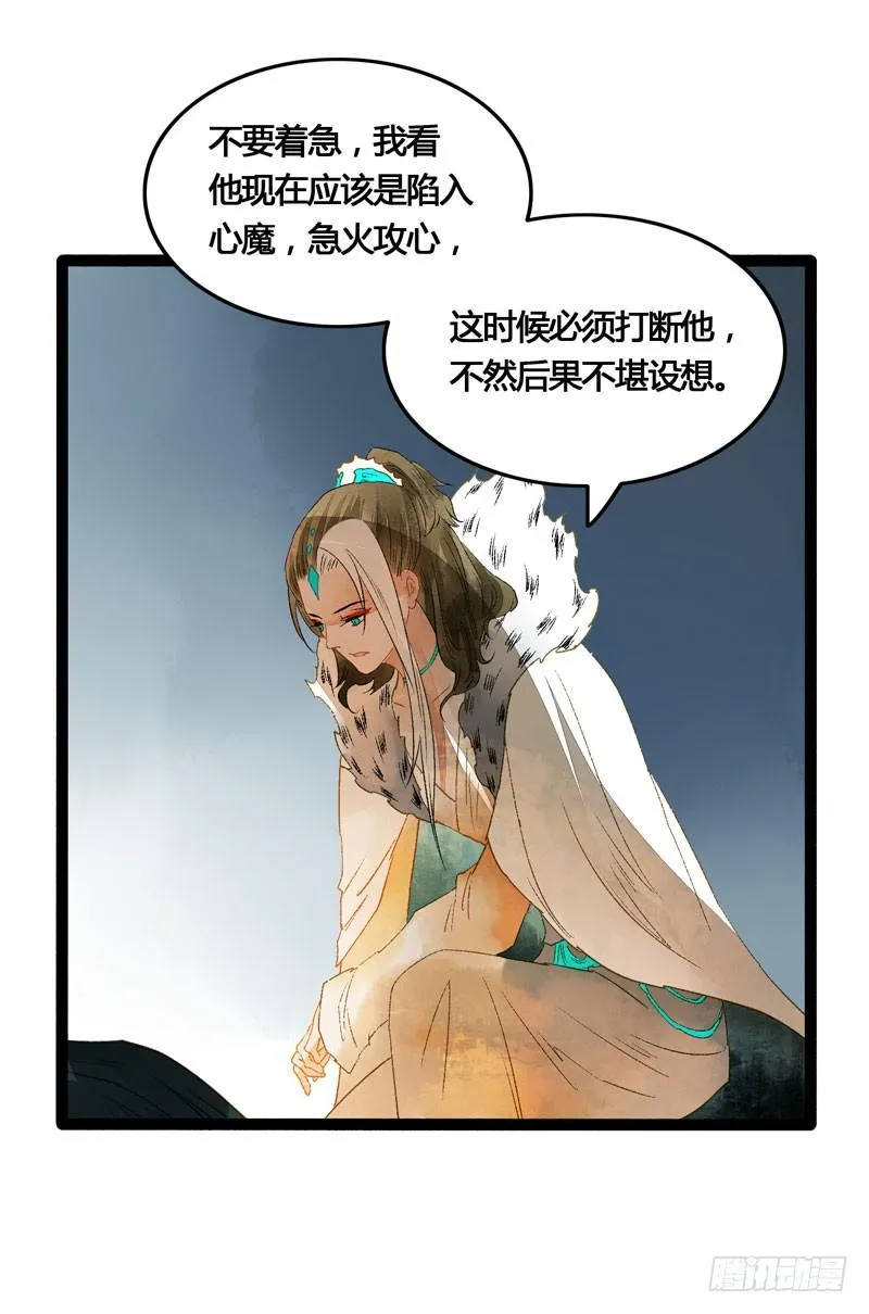 你是我的心魔！ 第21页