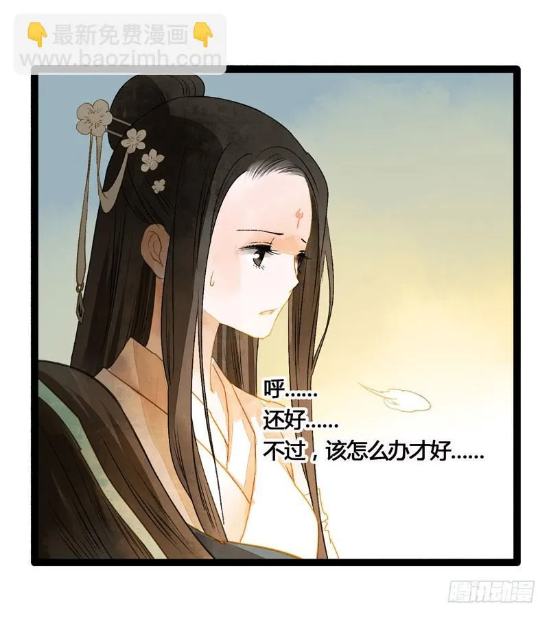 你是我的心魔！ 第22页