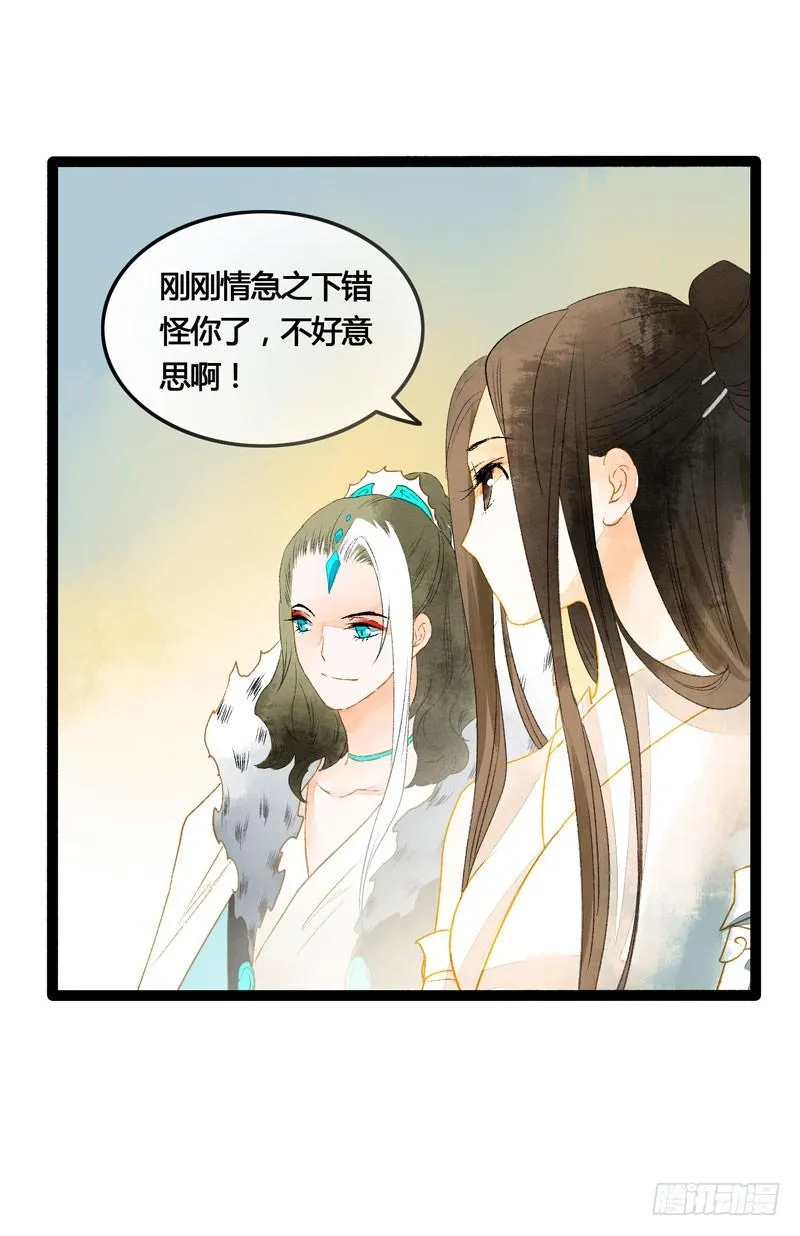 你是我的心魔！ 第24页