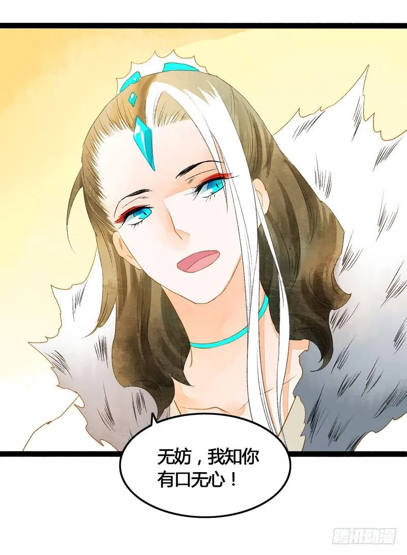 你是我的心魔！ 第25页