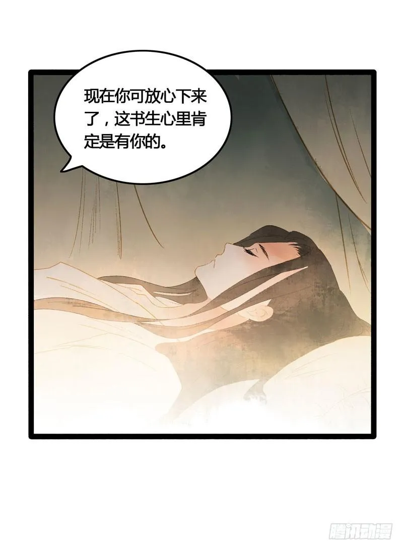 你是我的心魔！ 第26页
