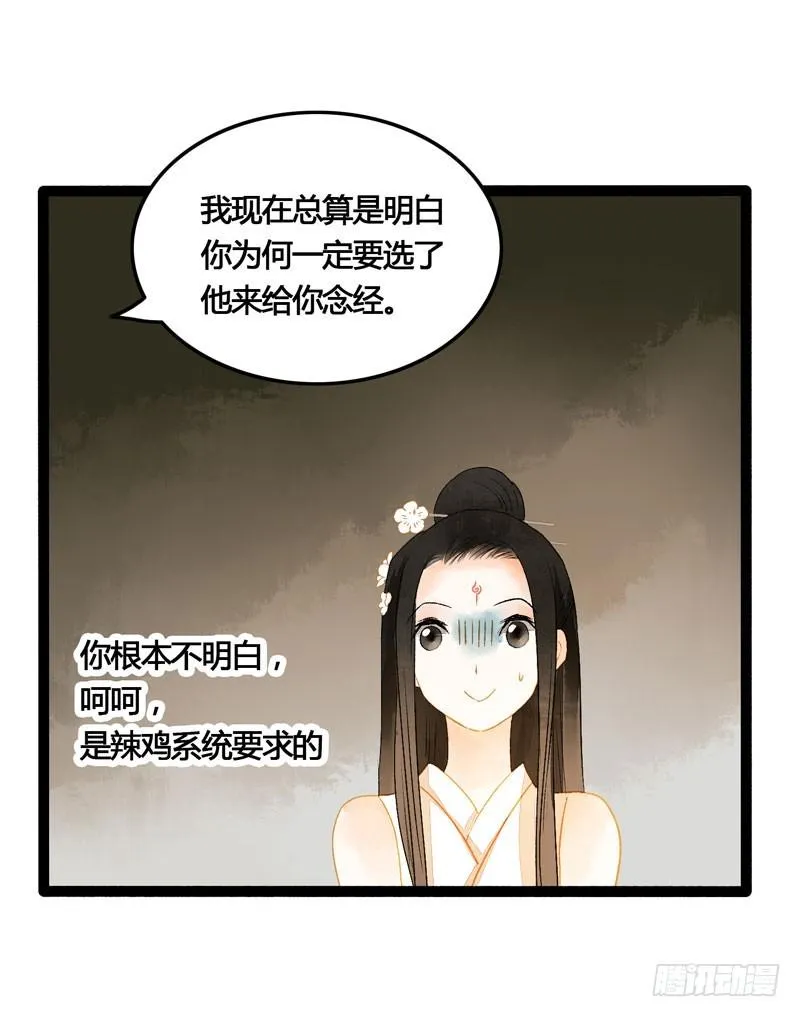 你是我的心魔！ 第27页