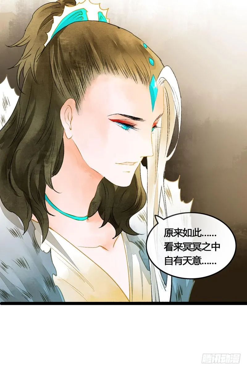 你是我的心魔！ 第32页