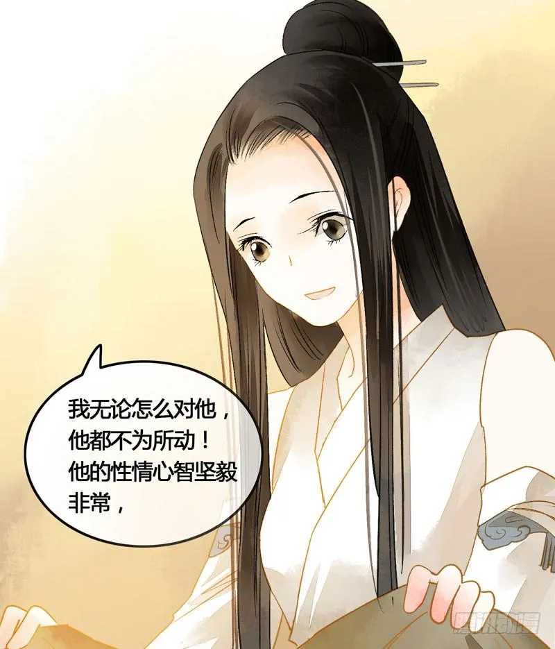你是我的心魔！ 第34页