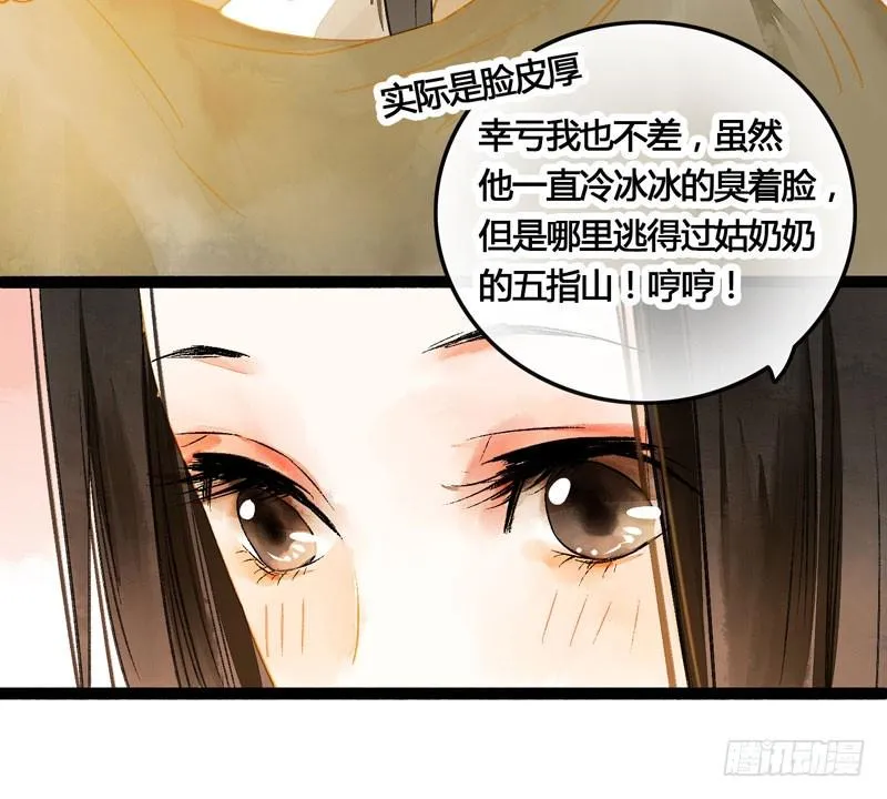 你是我的心魔！ 第35页
