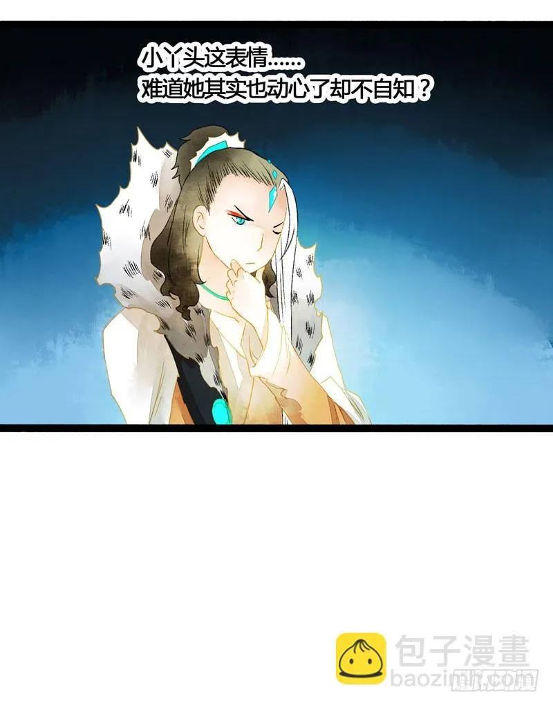你是我的心魔！ 第36页