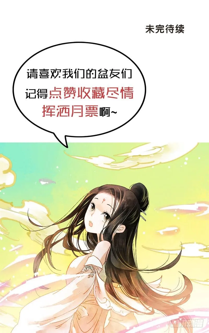 你是我的心魔！ 第37页