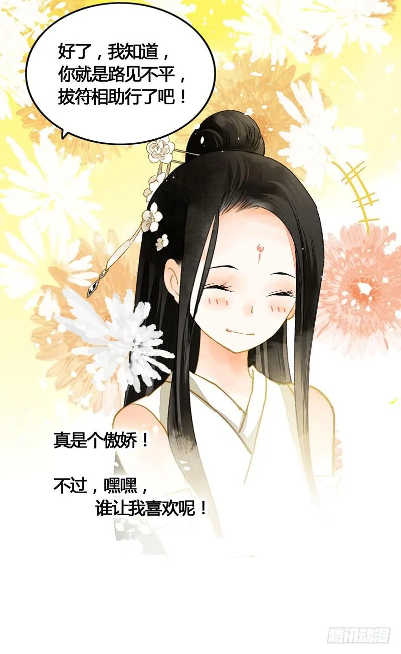 死生契阔，与子成说！ 第8页