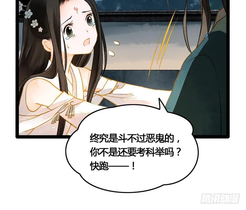 死生契阔，与子成说！ 第18页