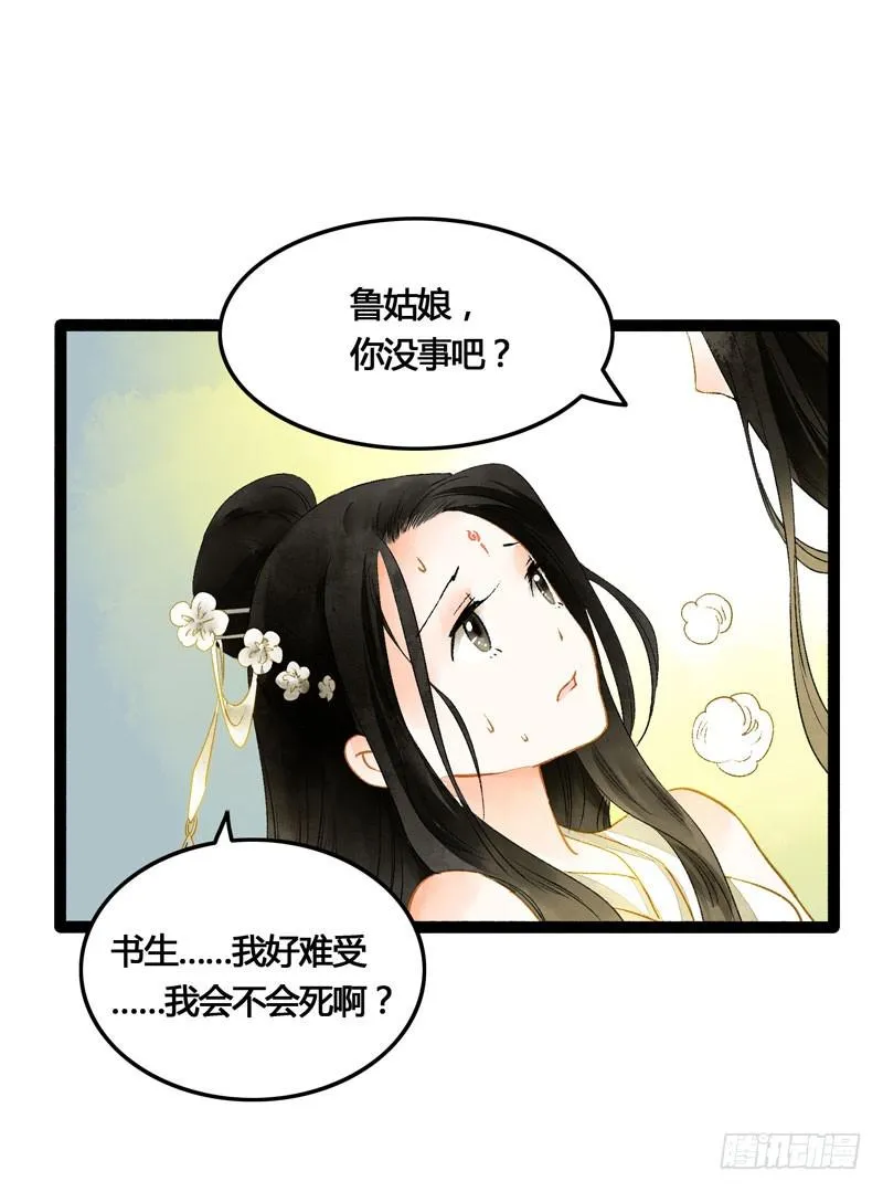 死生契阔，与子成说！ 第30页