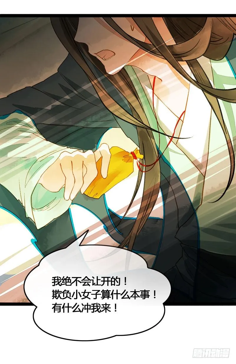 抓紧我的手！我们再也不要分开！ 第19页