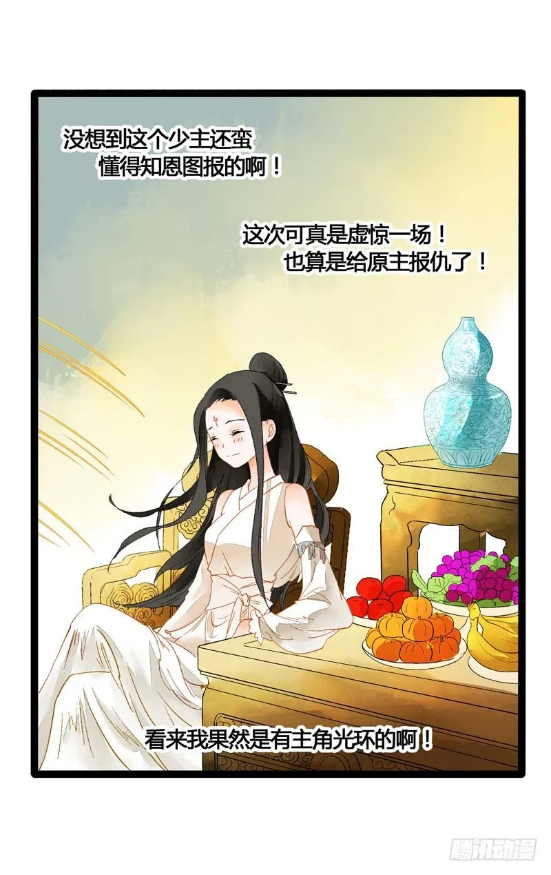无以为报难道以身相许？ 第11页