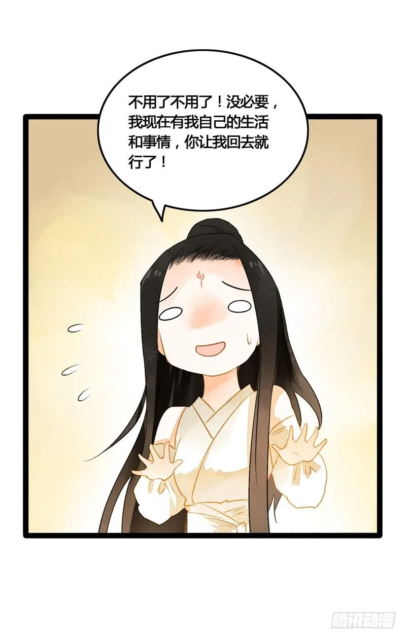 无以为报难道以身相许？ 第22页
