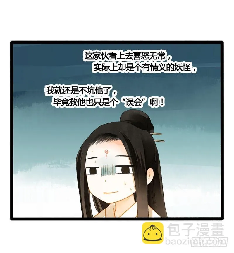无以为报难道以身相许？ 第23页