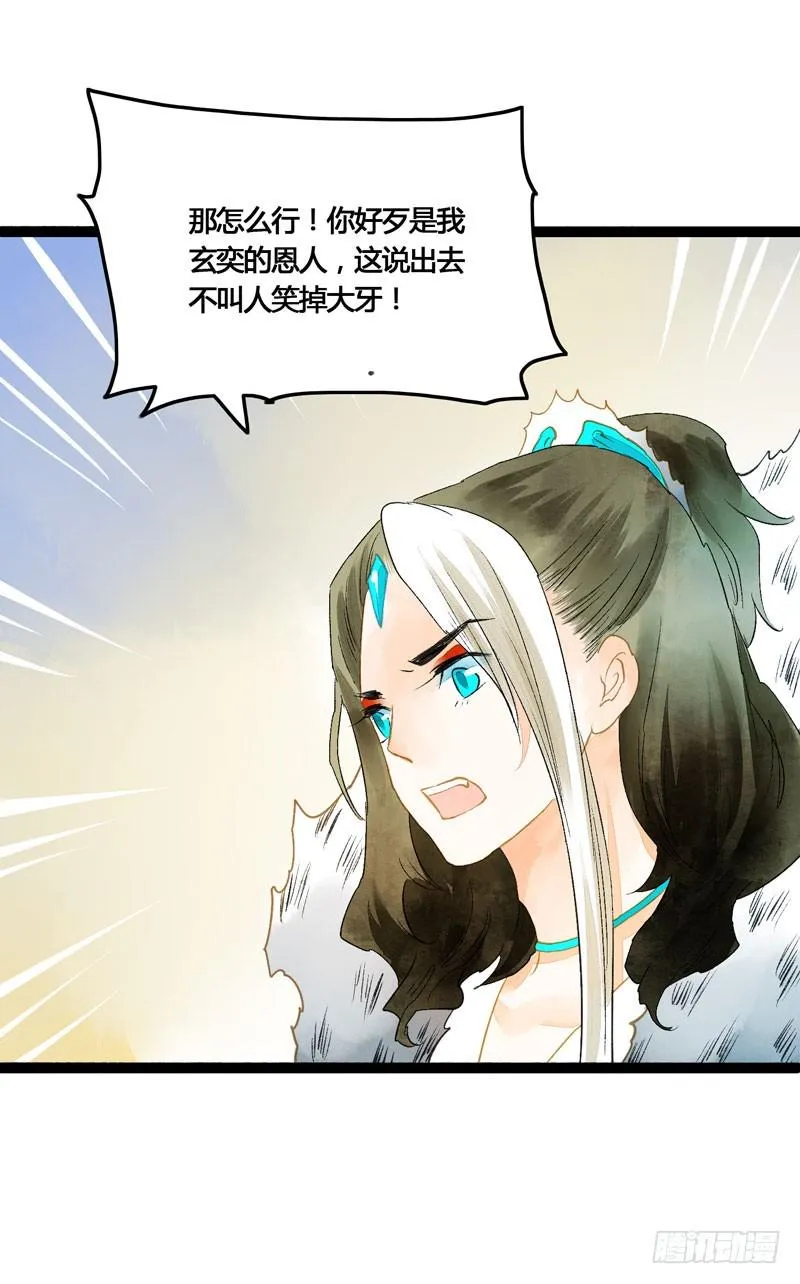 无以为报难道以身相许？ 第24页
