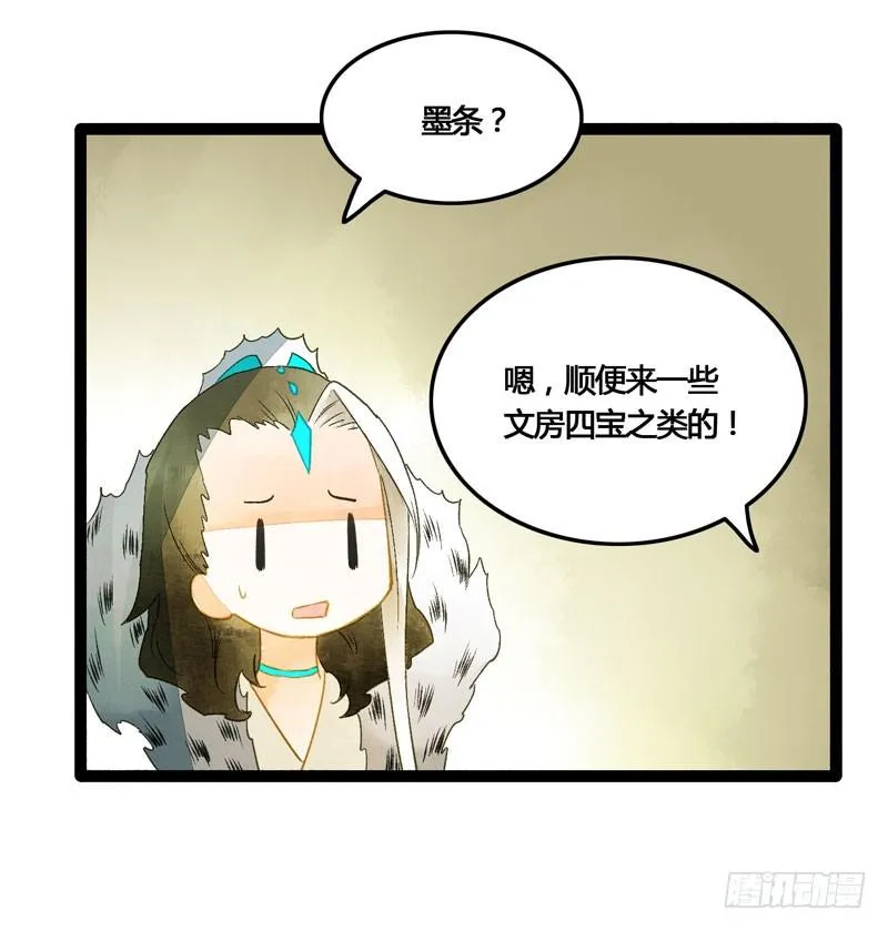 无以为报难道以身相许？ 第27页