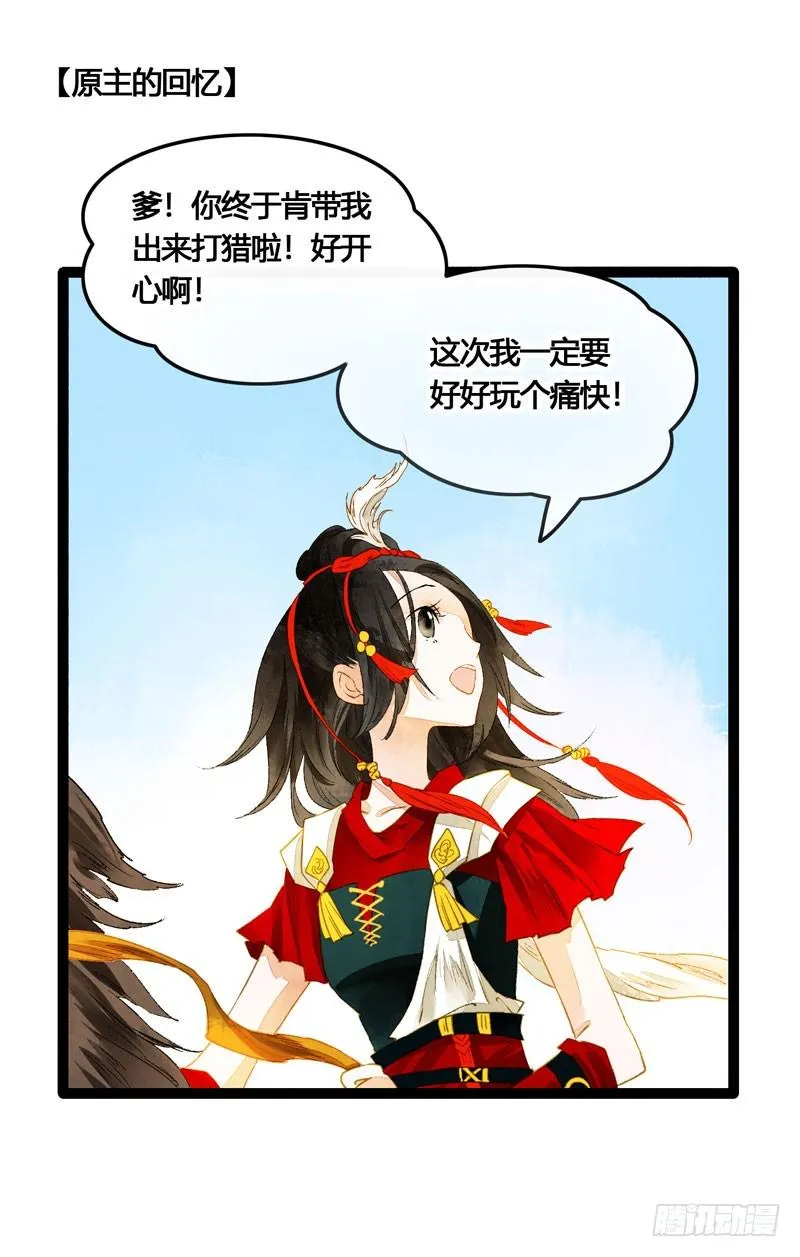 姑娘，我是你当年救下的小可爱呀！ 第3页