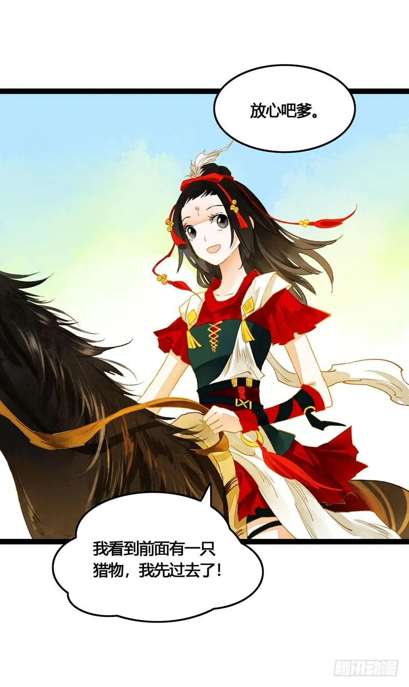 姑娘，我是你当年救下的小可爱呀！ 第5页