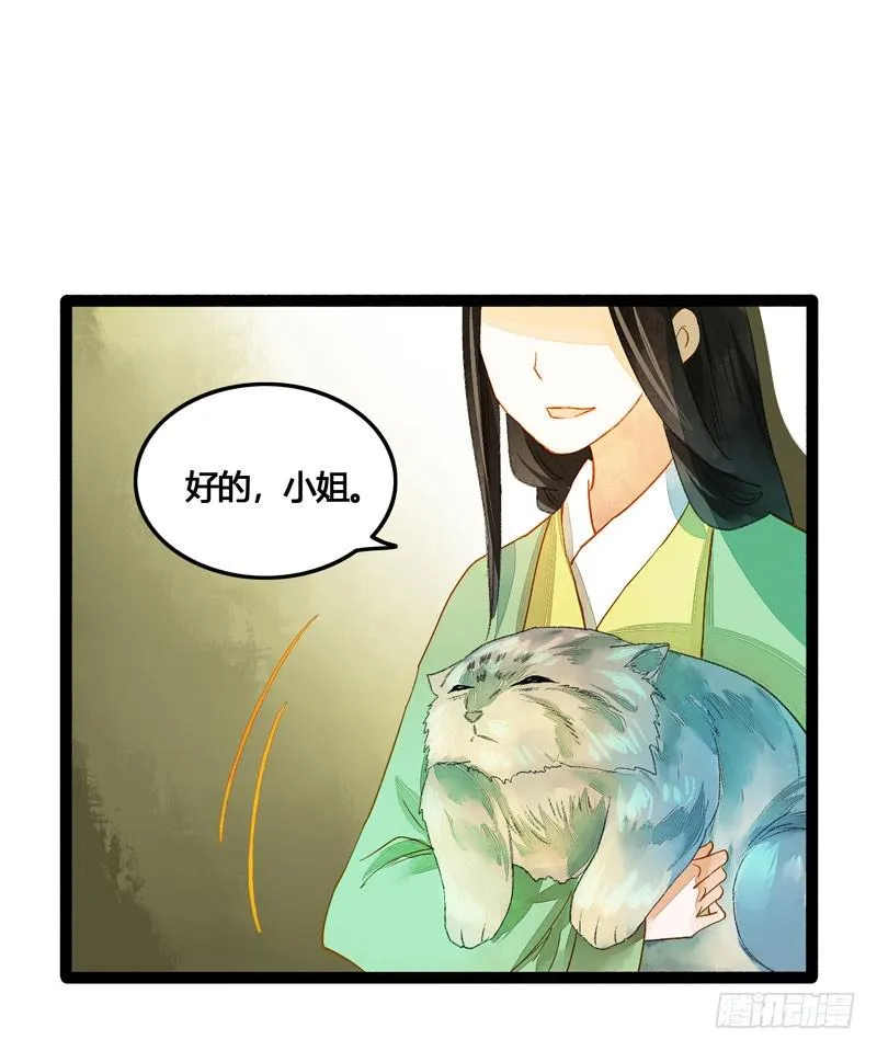 姑娘，我是你当年救下的小可爱呀！ 第20页