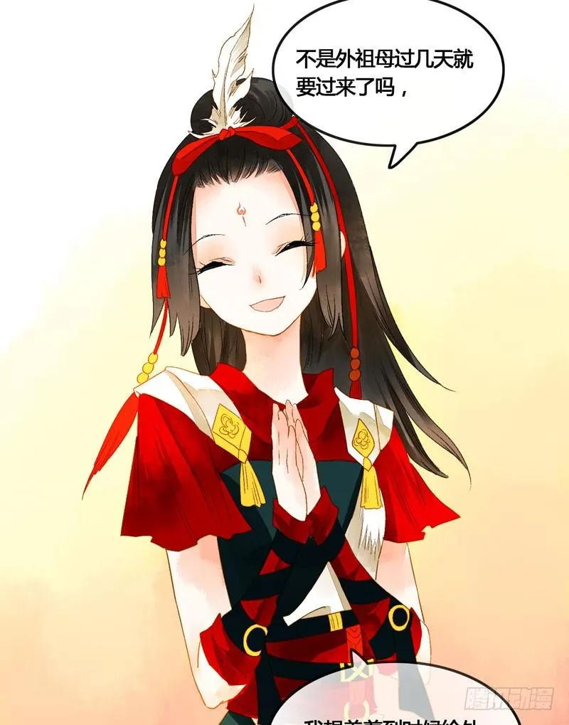 姑娘，我是你当年救下的小可爱呀！ 第23页