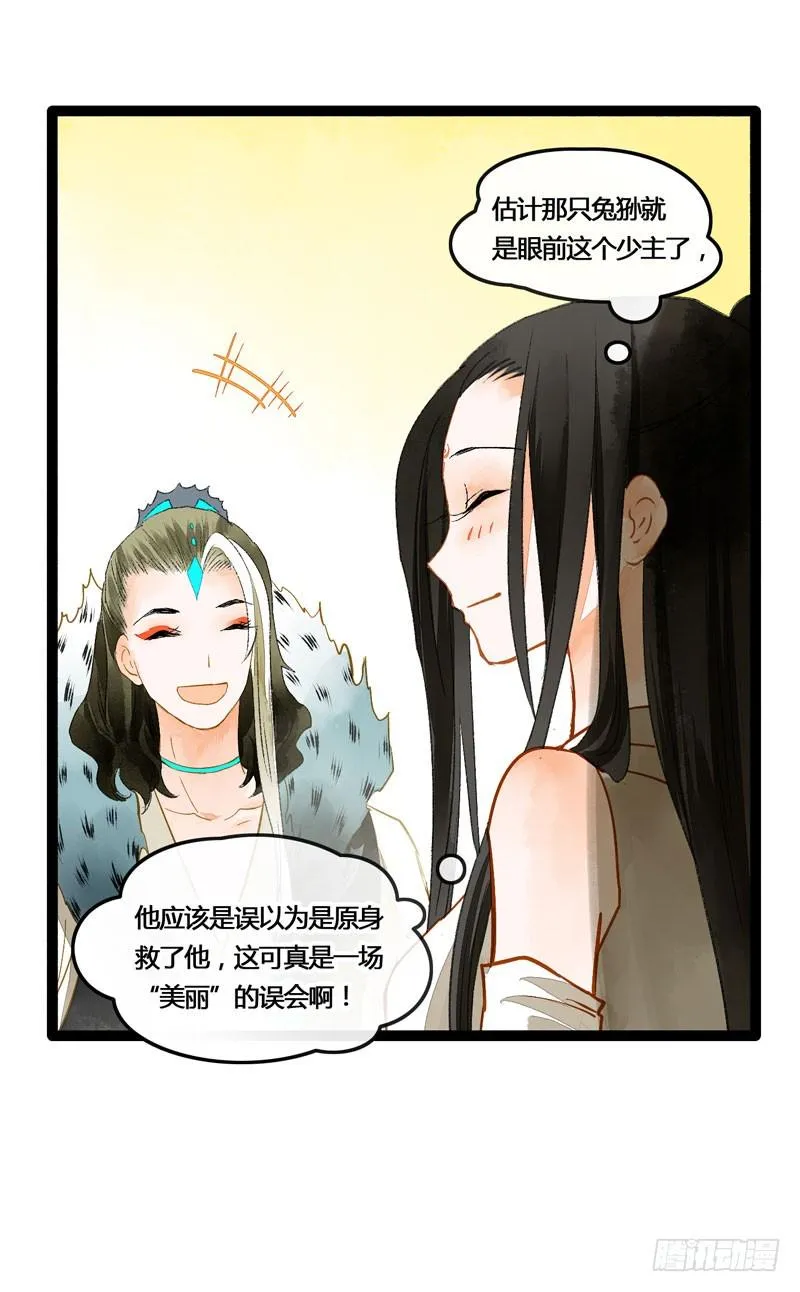 姑娘，我是你当年救下的小可爱呀！ 第26页