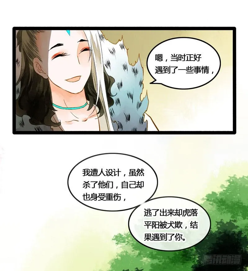 姑娘，我是你当年救下的小可爱呀！ 第28页