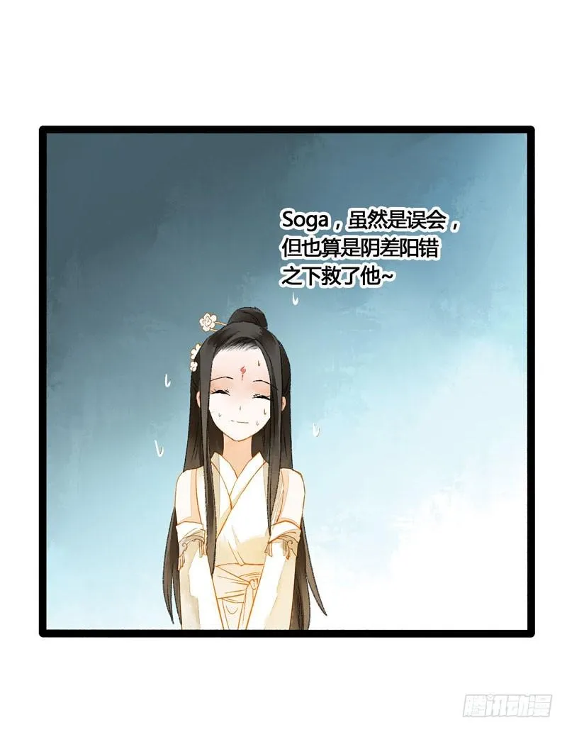 姑娘，我是你当年救下的小可爱呀！ 第30页