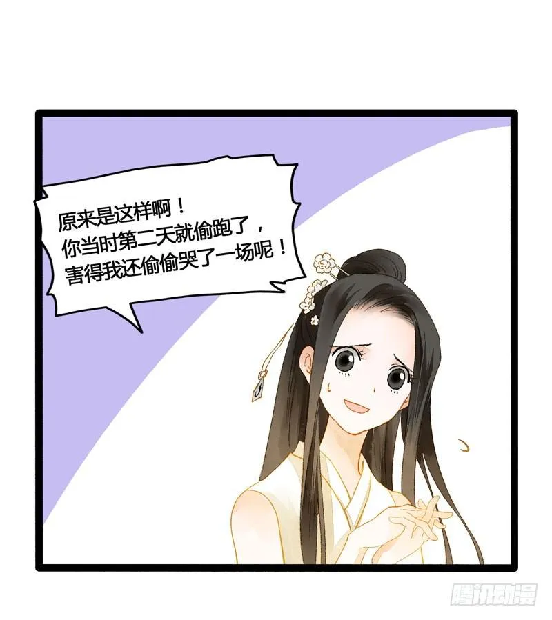姑娘，我是你当年救下的小可爱呀！ 第31页