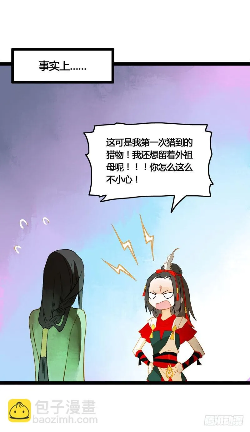 姑娘，我是你当年救下的小可爱呀！ 第32页