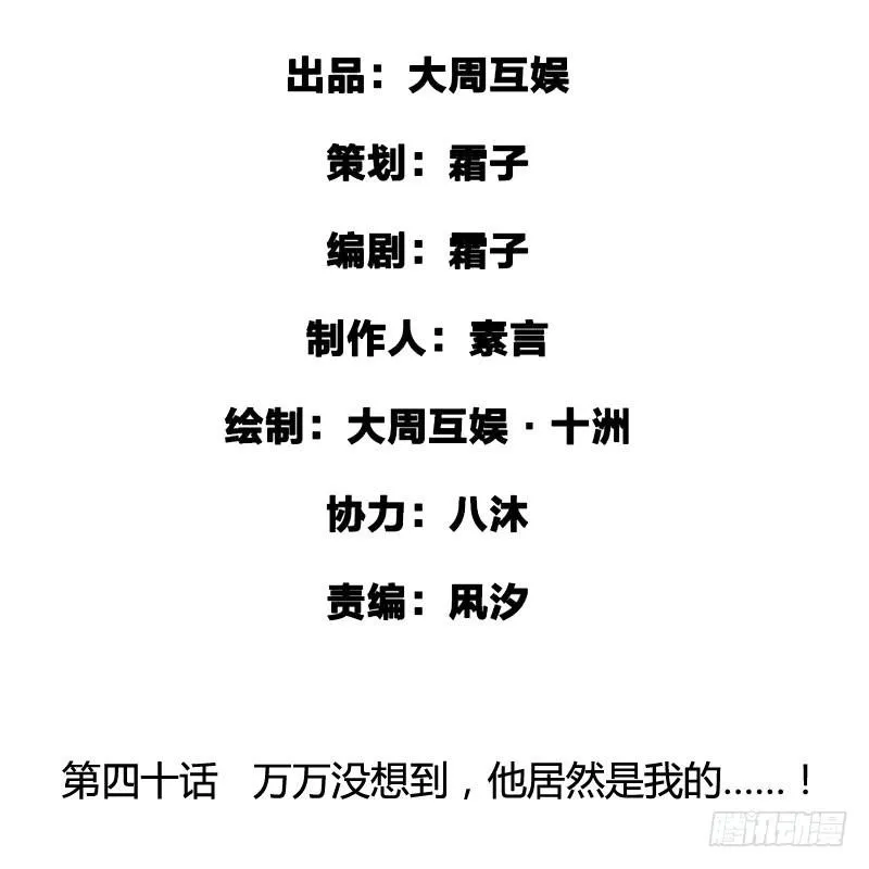 万万没想到，他居然是我的……！！ 第3页