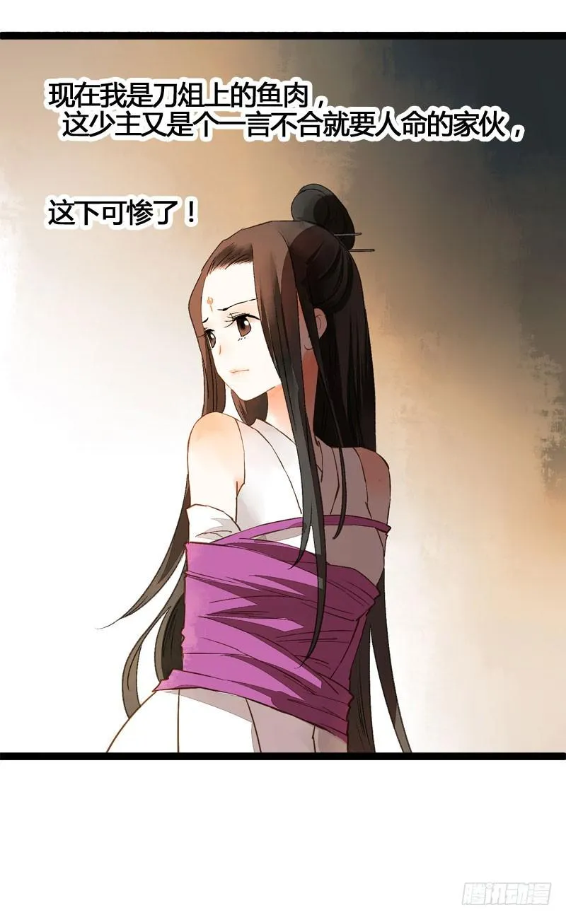 万万没想到，他居然是我的……！！ 第21页