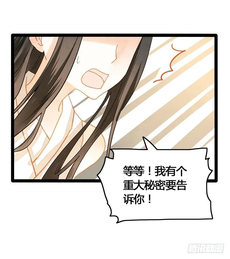 万万没想到，他居然是我的……！！ 第25页