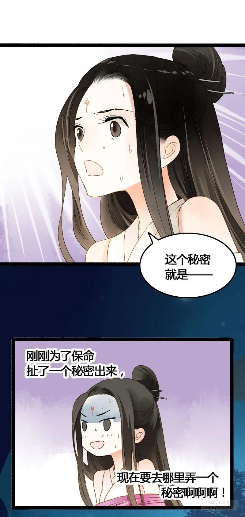 万万没想到，他居然是我的……！！ 第31页