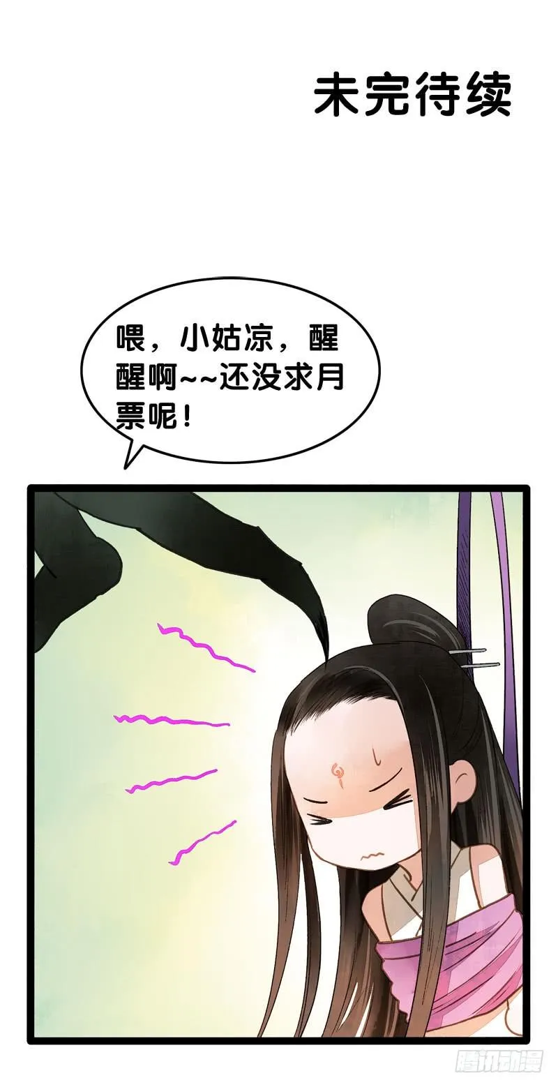 万万没想到，他居然是我的……！！ 第33页