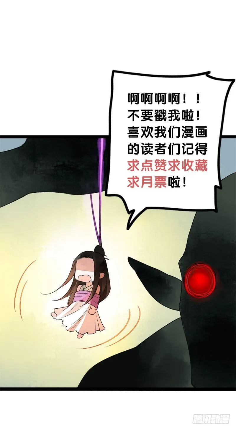 万万没想到，他居然是我的……！！ 第34页