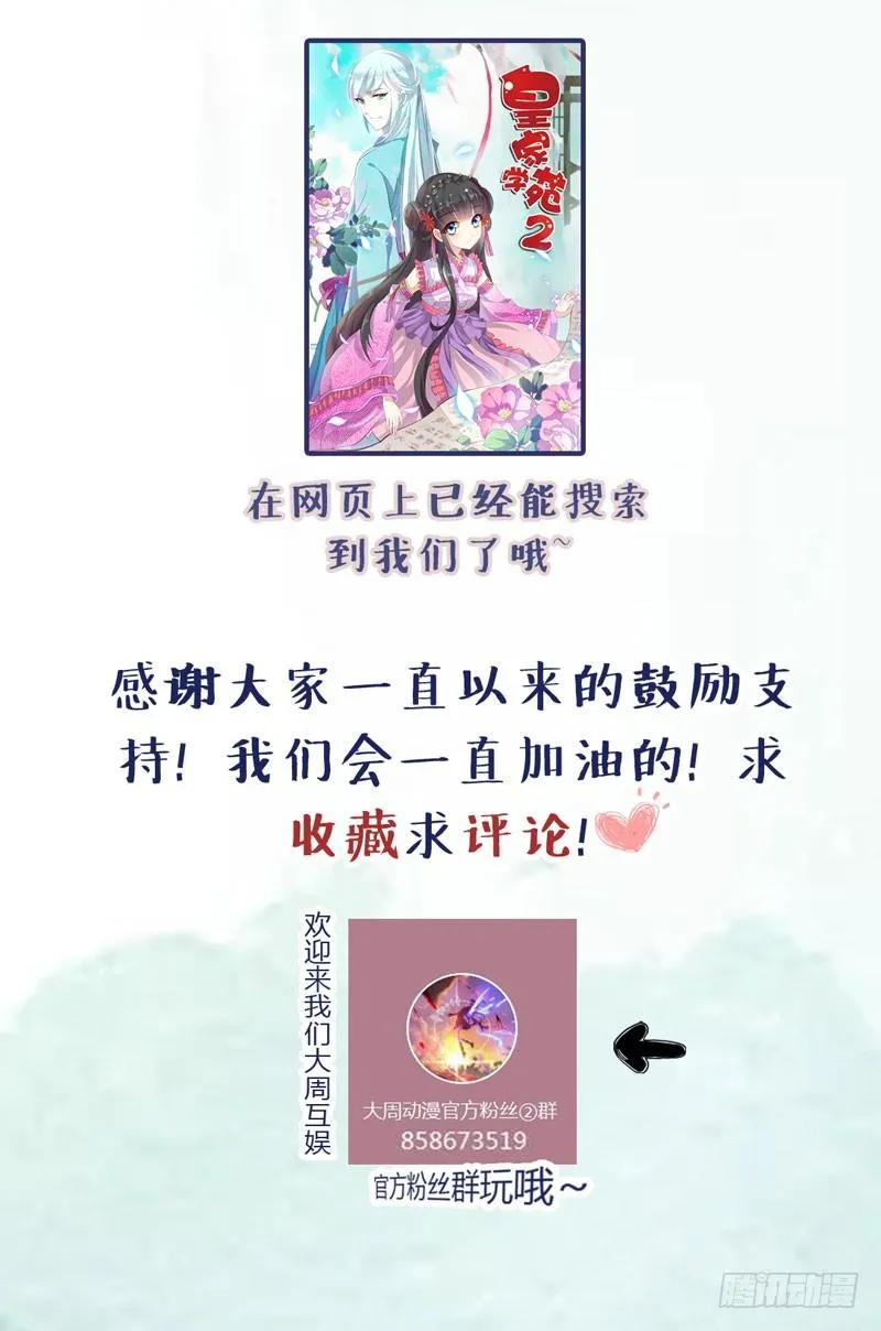万万没想到，他居然是我的……！！ 第37页