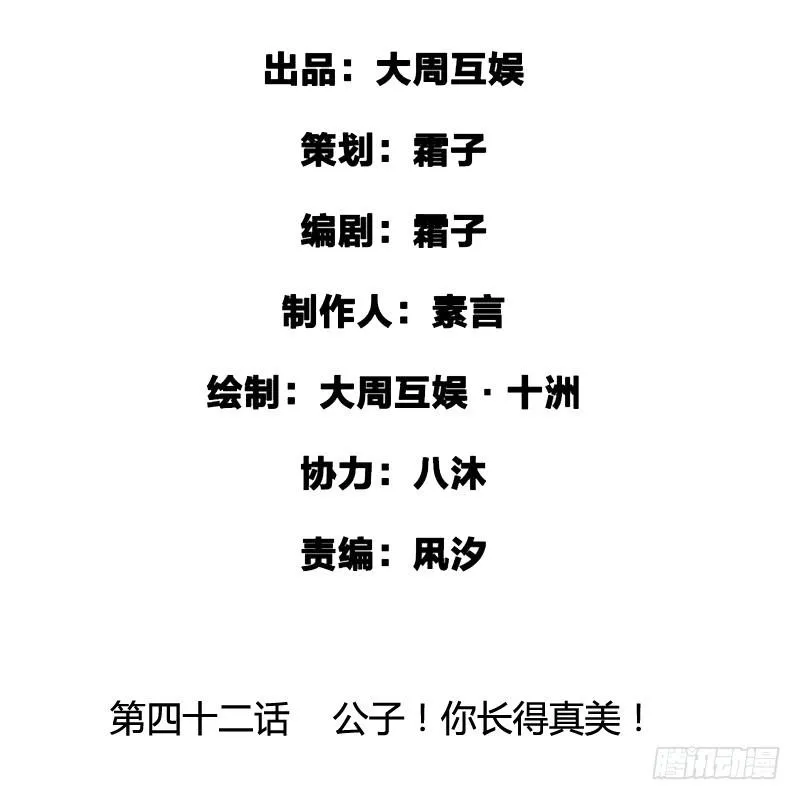 公子！你长得真美！ 第2页