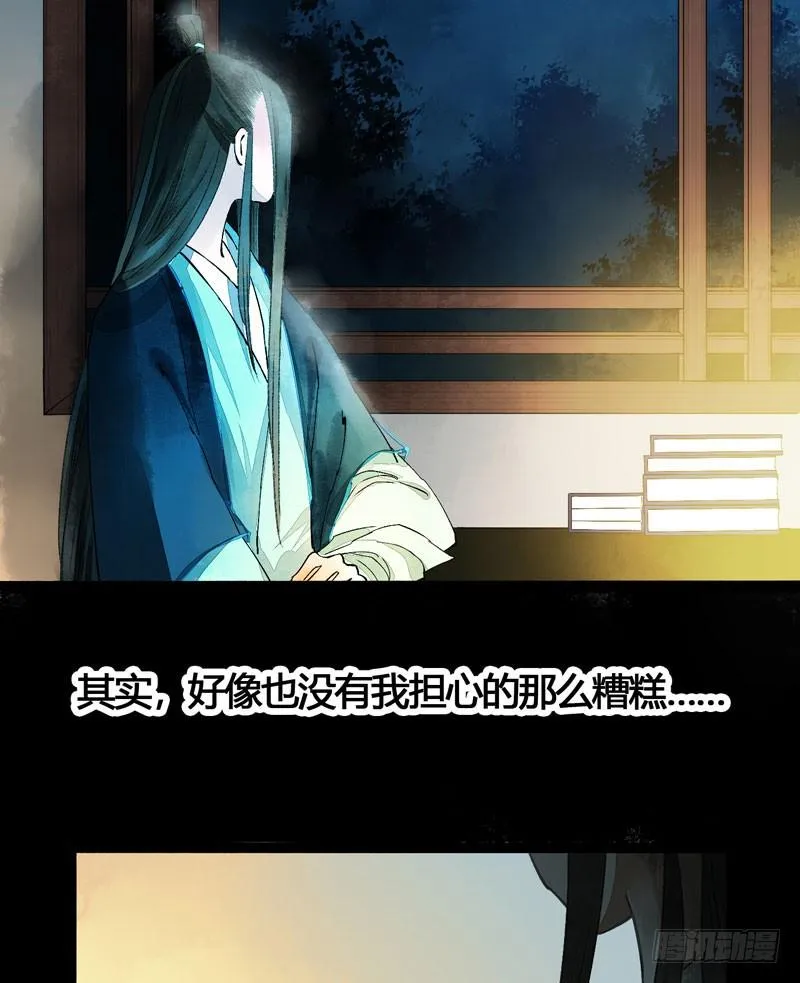 公子！你长得真美！ 第8页