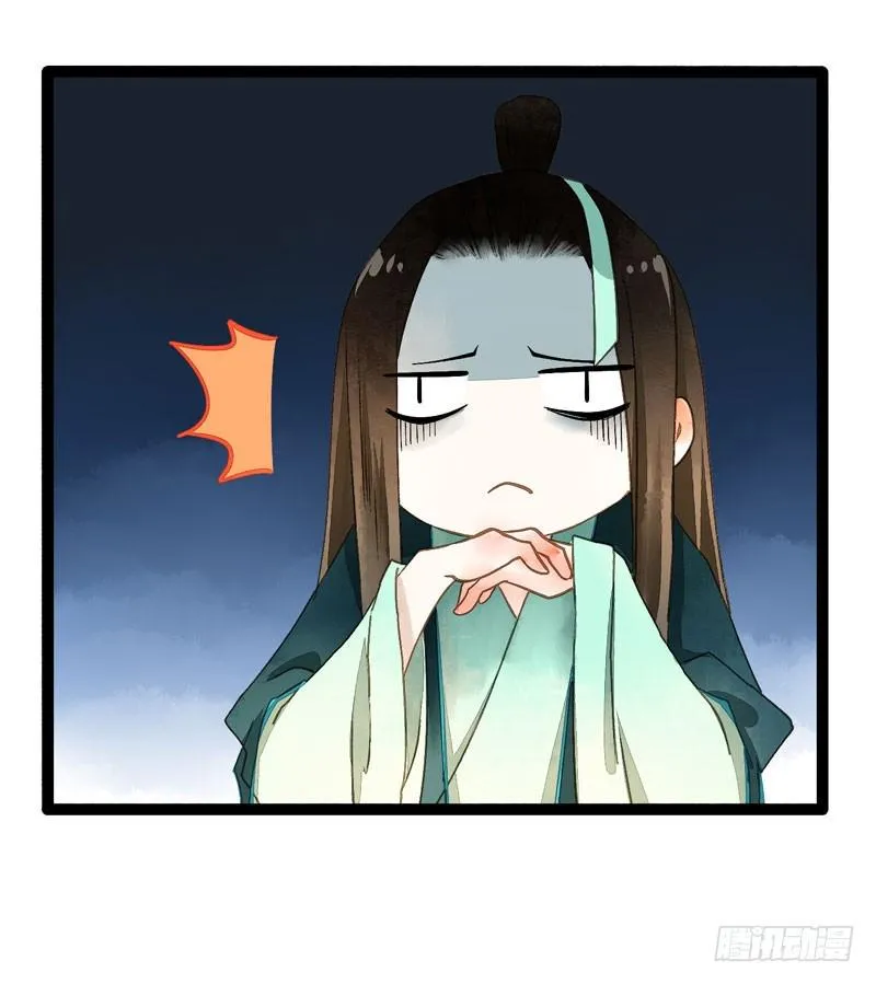 公子！你长得真美！ 第11页