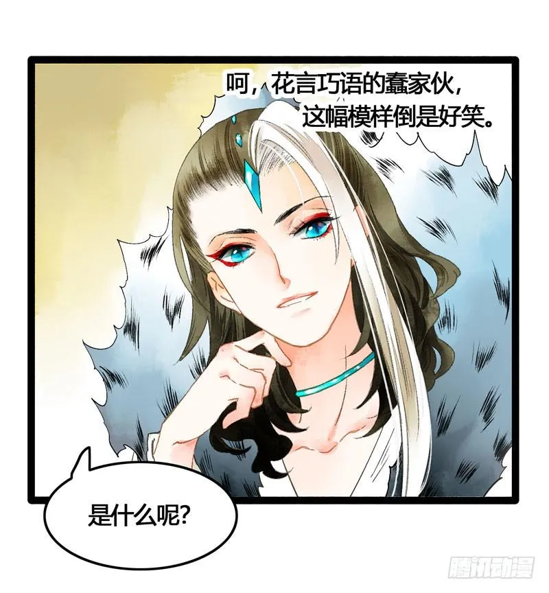 公子！你长得真美！ 第18页