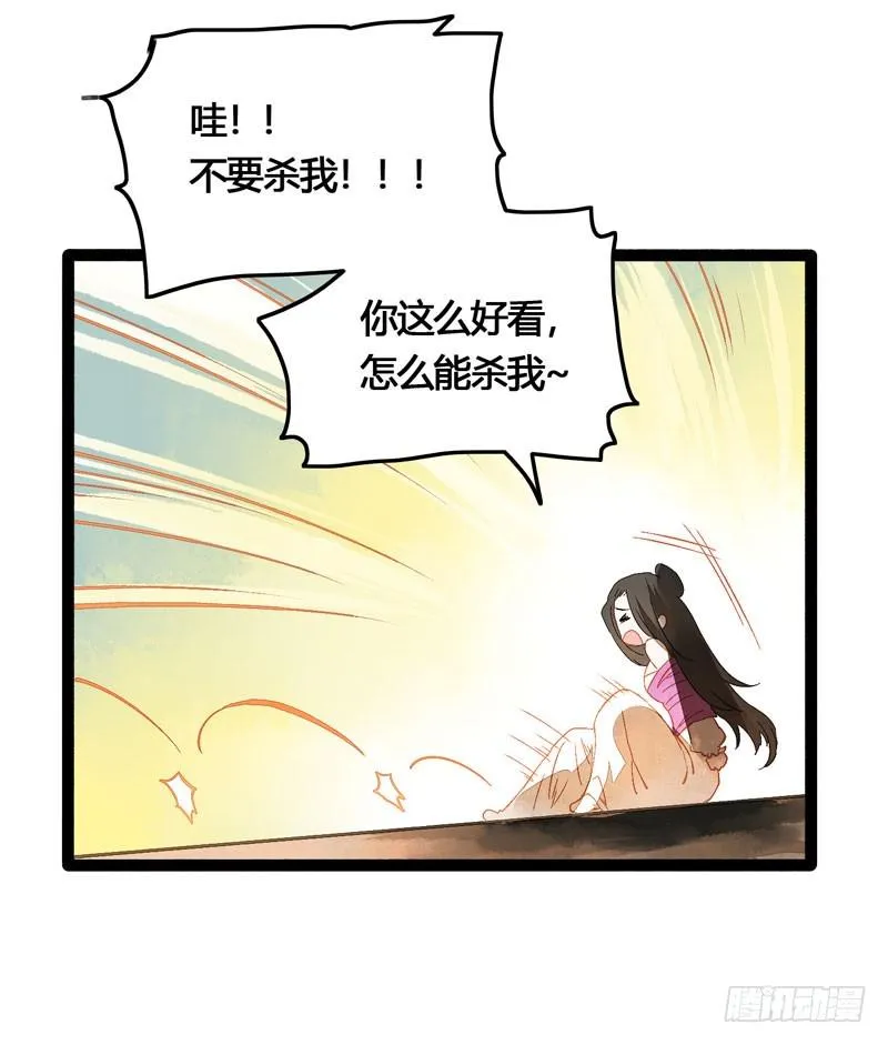 公子！你长得真美！ 第24页