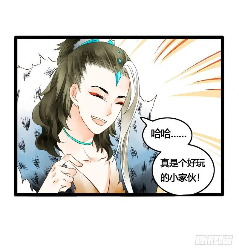 公子！你长得真美！ 第25页
