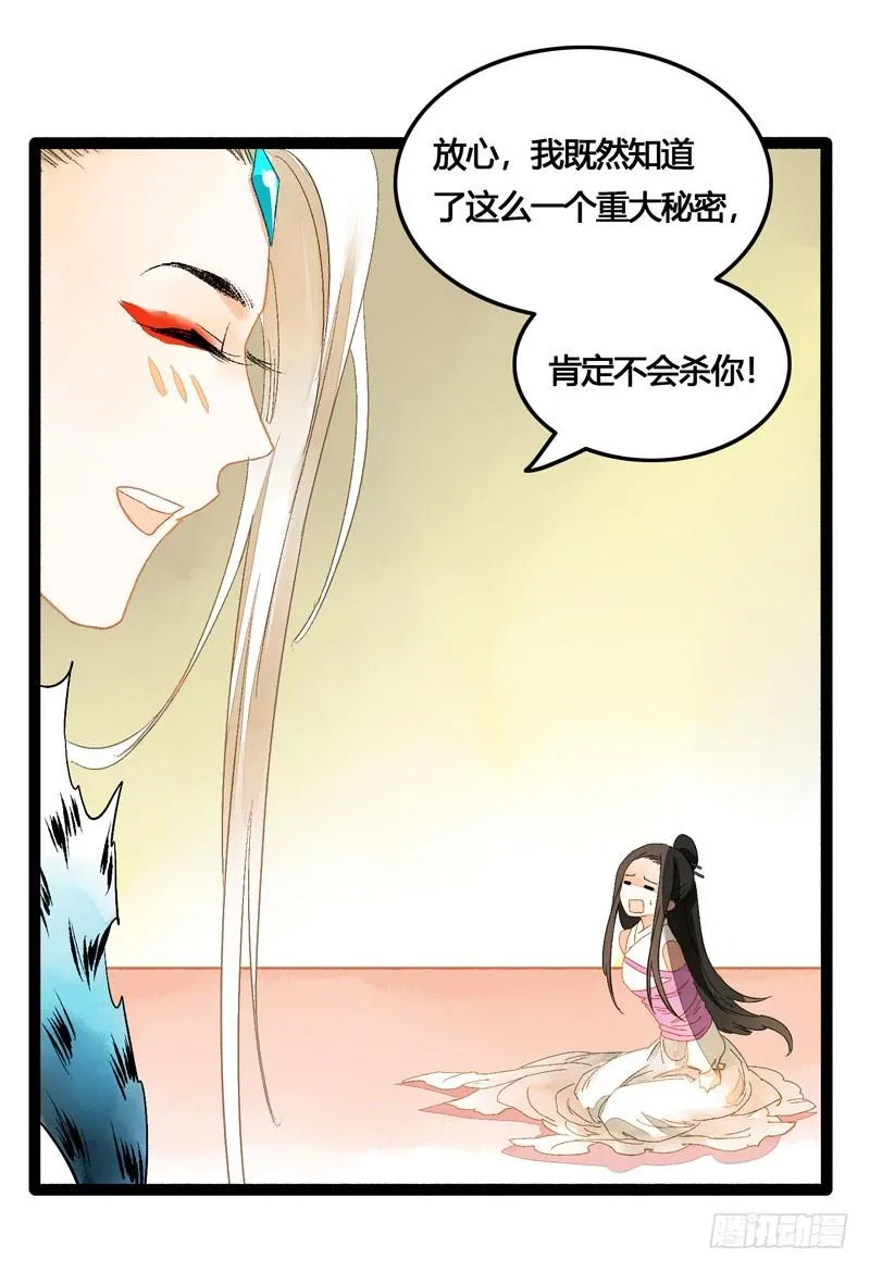 公子！你长得真美！ 第26页