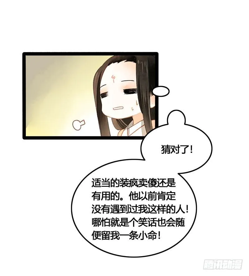 公子！你长得真美！ 第27页
