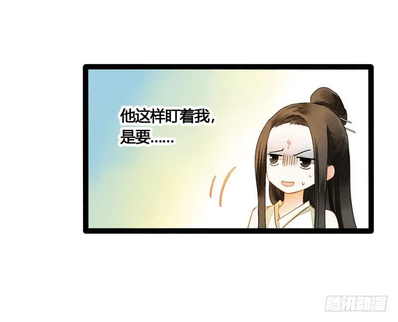 公子！你长得真美！ 第29页
