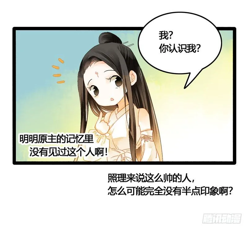 公子！你长得真美！ 第34页